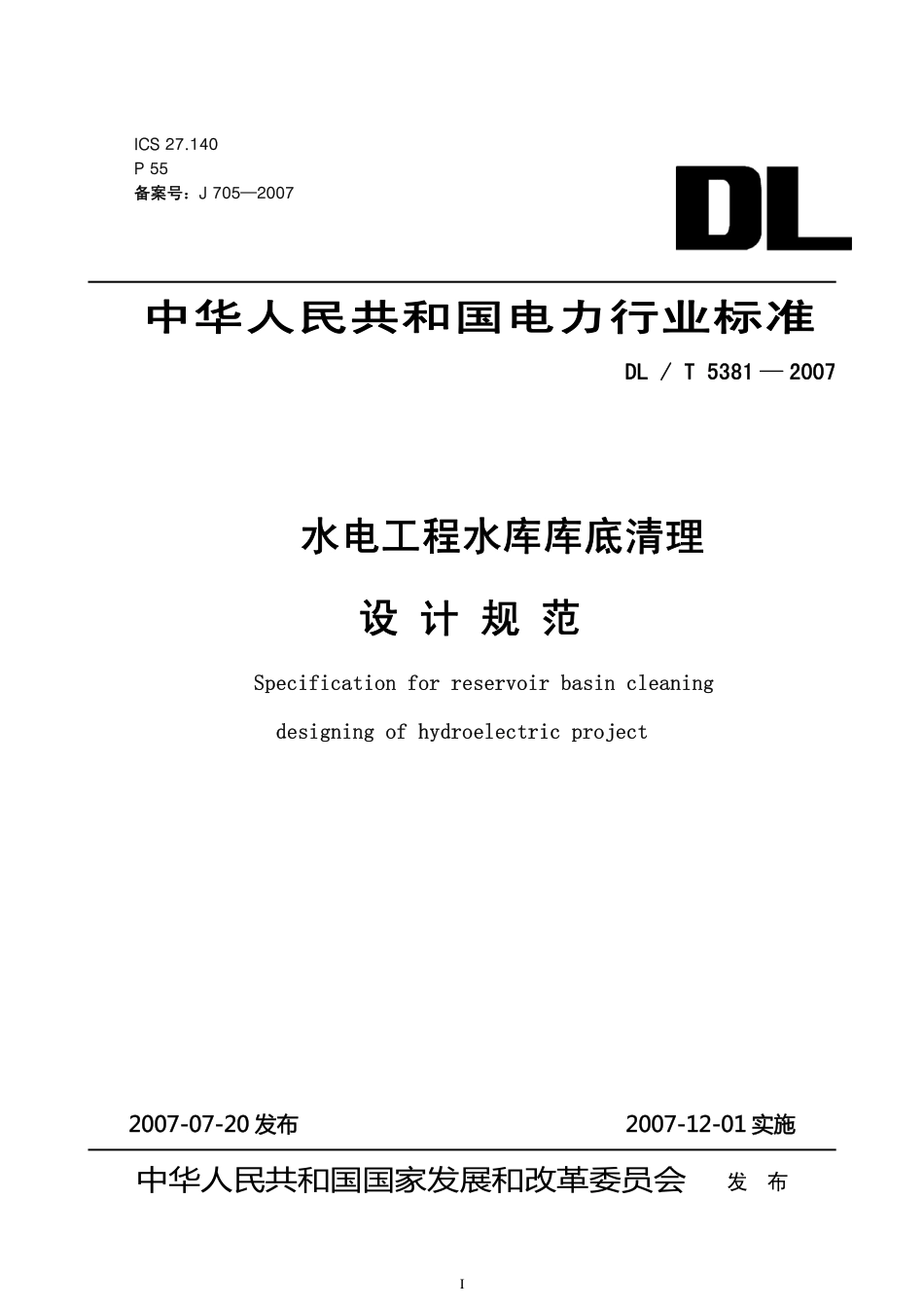 DLT 5381-2007 水电工程水库库底清理设计规范.pdf_第1页