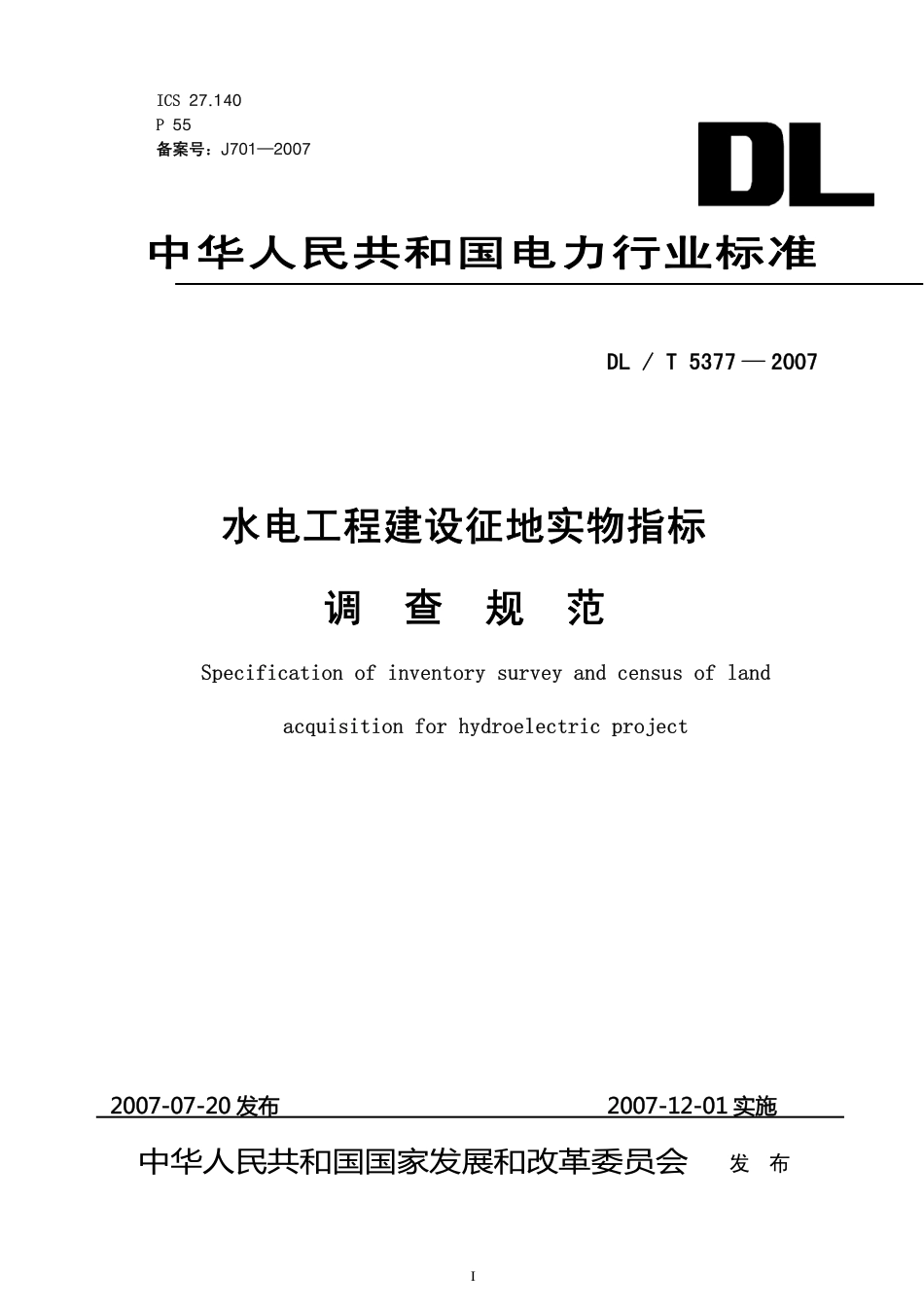 DLT 5377-2007 水电工程建设征实物指标调查规范.pdf_第1页