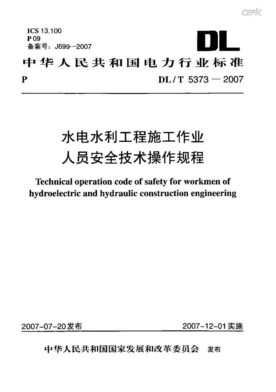 DLT 5373-2007 水电水利工程施工作业人员安全技术操作规程.pdf_第1页