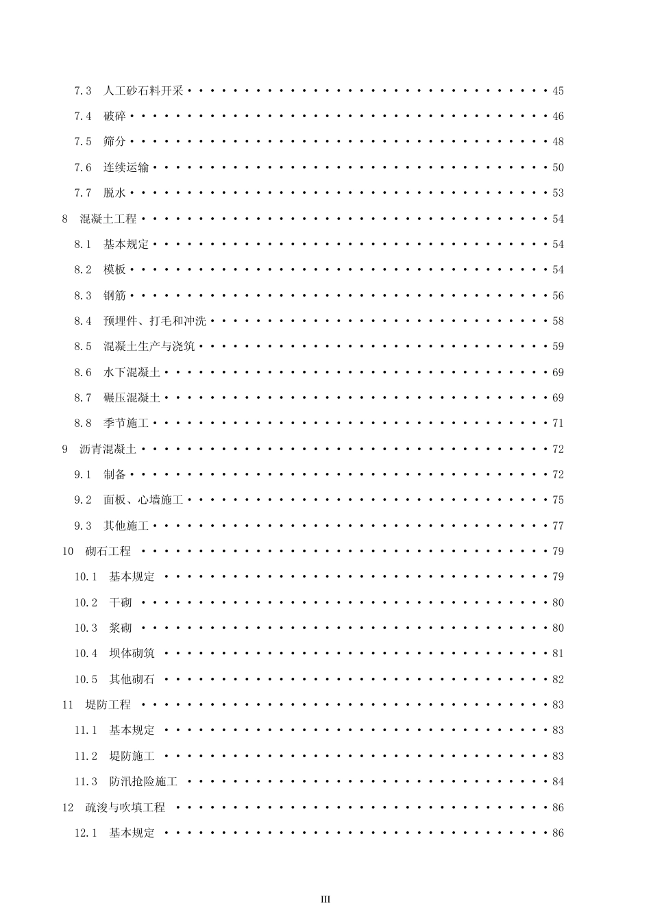 DLT 5371-2007 水电水利工程土建施工安全技术规程.pdf_第3页