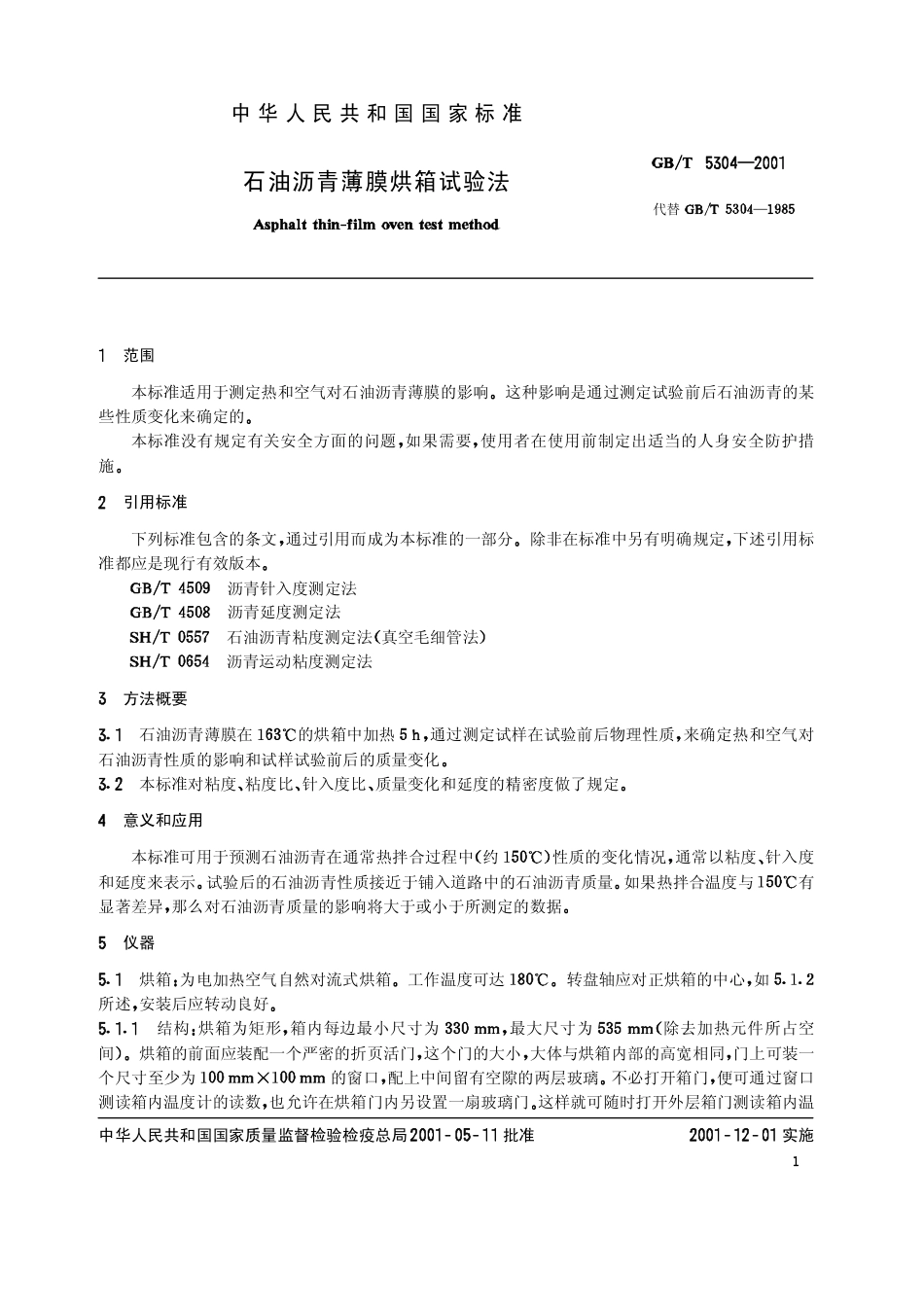 GBT 5304-2001 石油沥青薄膜烘箱试验法.pdf_第2页