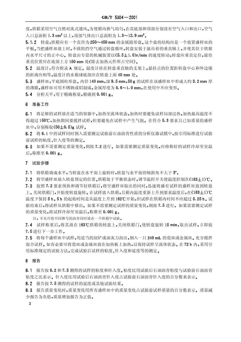 GBT 5304-2001 石油沥青薄膜烘箱试验法.pdf_第3页