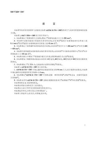 GBT 5304-2001 石油沥青薄膜烘箱试验法.pdf