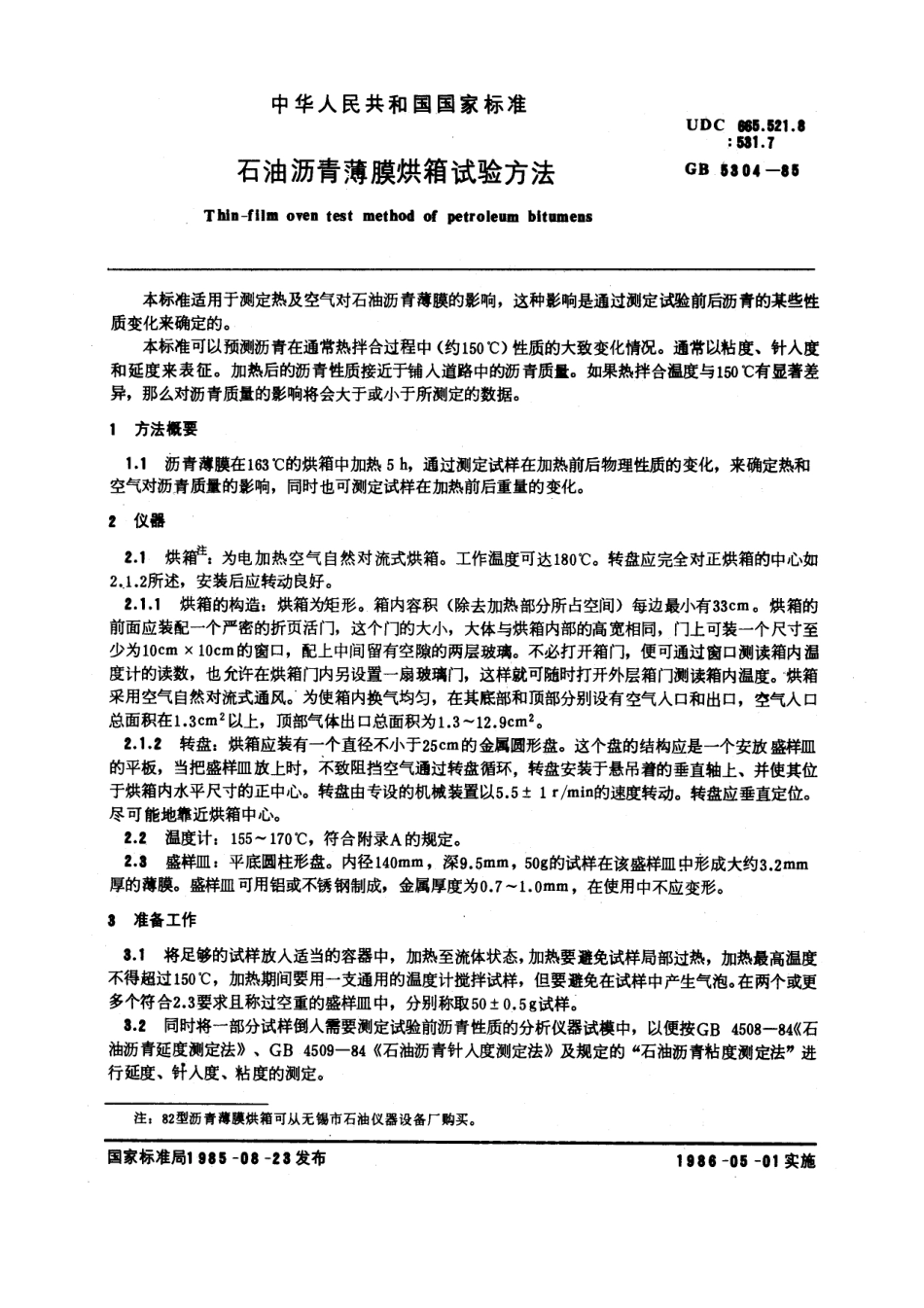 GBT 5304-1985 石油沥青薄膜烘箱试验方法.pdf_第1页