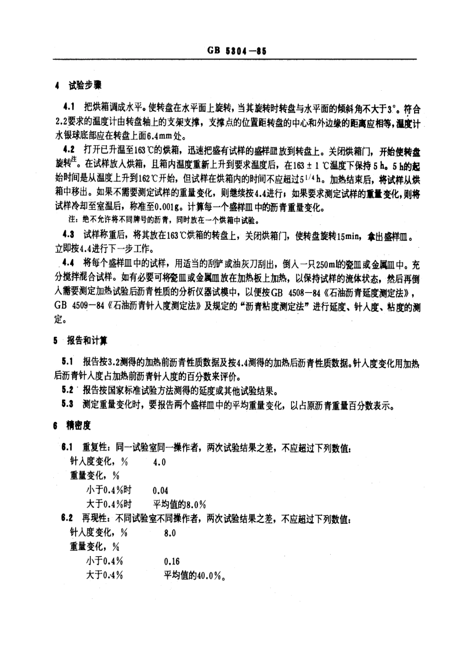 GBT 5304-1985 石油沥青薄膜烘箱试验方法.pdf_第2页