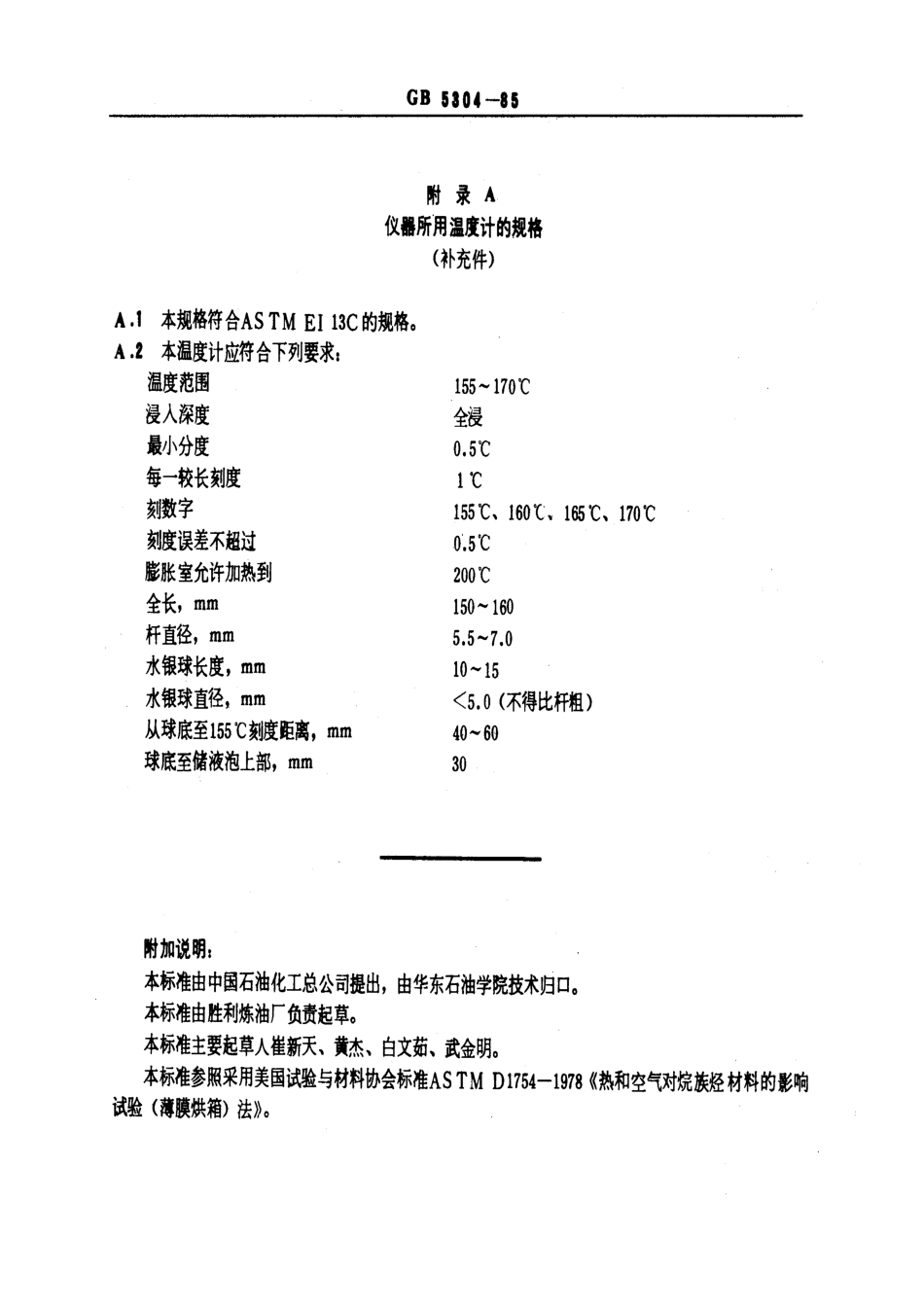 GBT 5304-1985 石油沥青薄膜烘箱试验方法.pdf_第3页