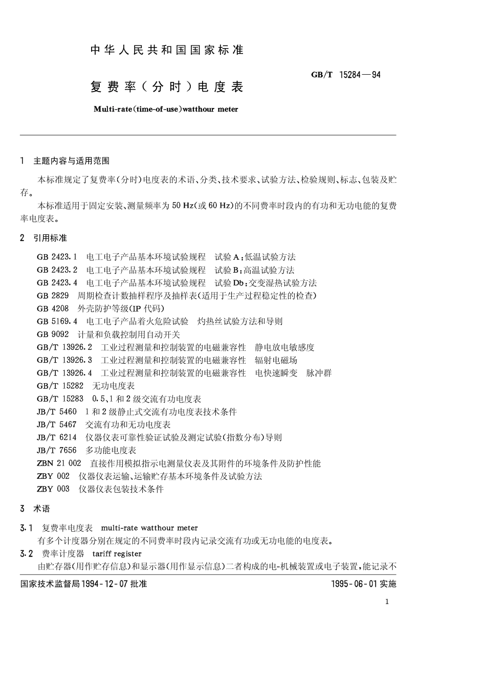 GBT 15284-1994 复费率(分时)电度表.pdf_第1页