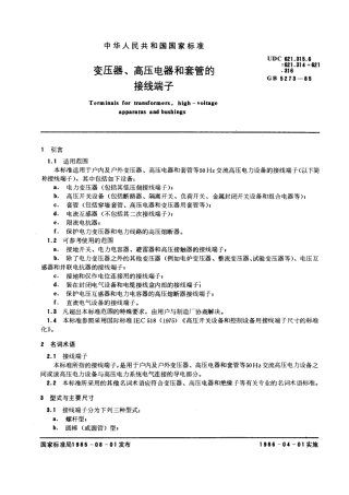 GB 5273-1985 变压器、高压电器和套管的接线端子.pdf