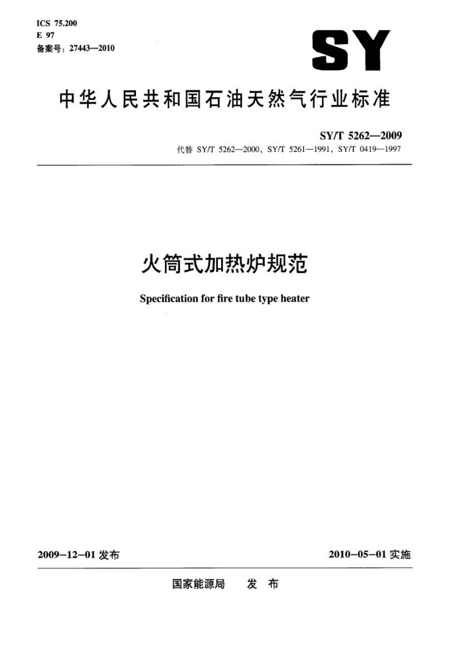 SYT 5262-2009 火筒式加热炉规范.pdf_第1页