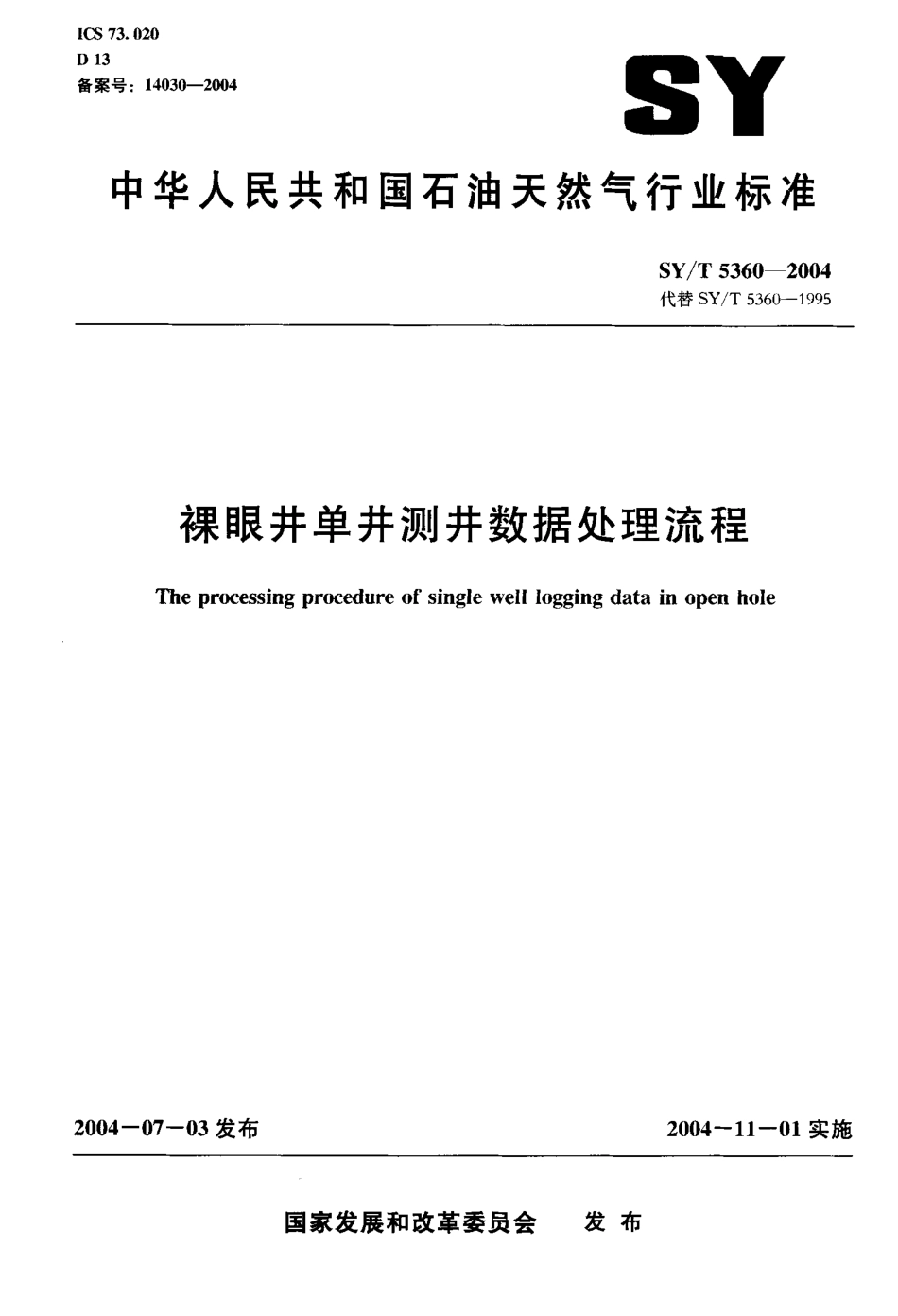 SYT 5360-2004 裸眼井单井测井数据处理流程.pdf_第1页