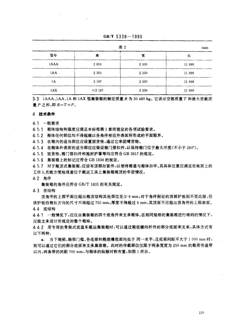 GBT 5338-1995 1AAA、1AA、1A和1AX型通用集装箱的技术条件和试验方法.pdf_第2页