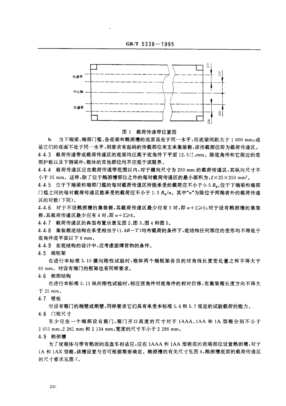 GBT 5338-1995 1AAA、1AA、1A和1AX型通用集装箱的技术条件和试验方法.pdf_第3页