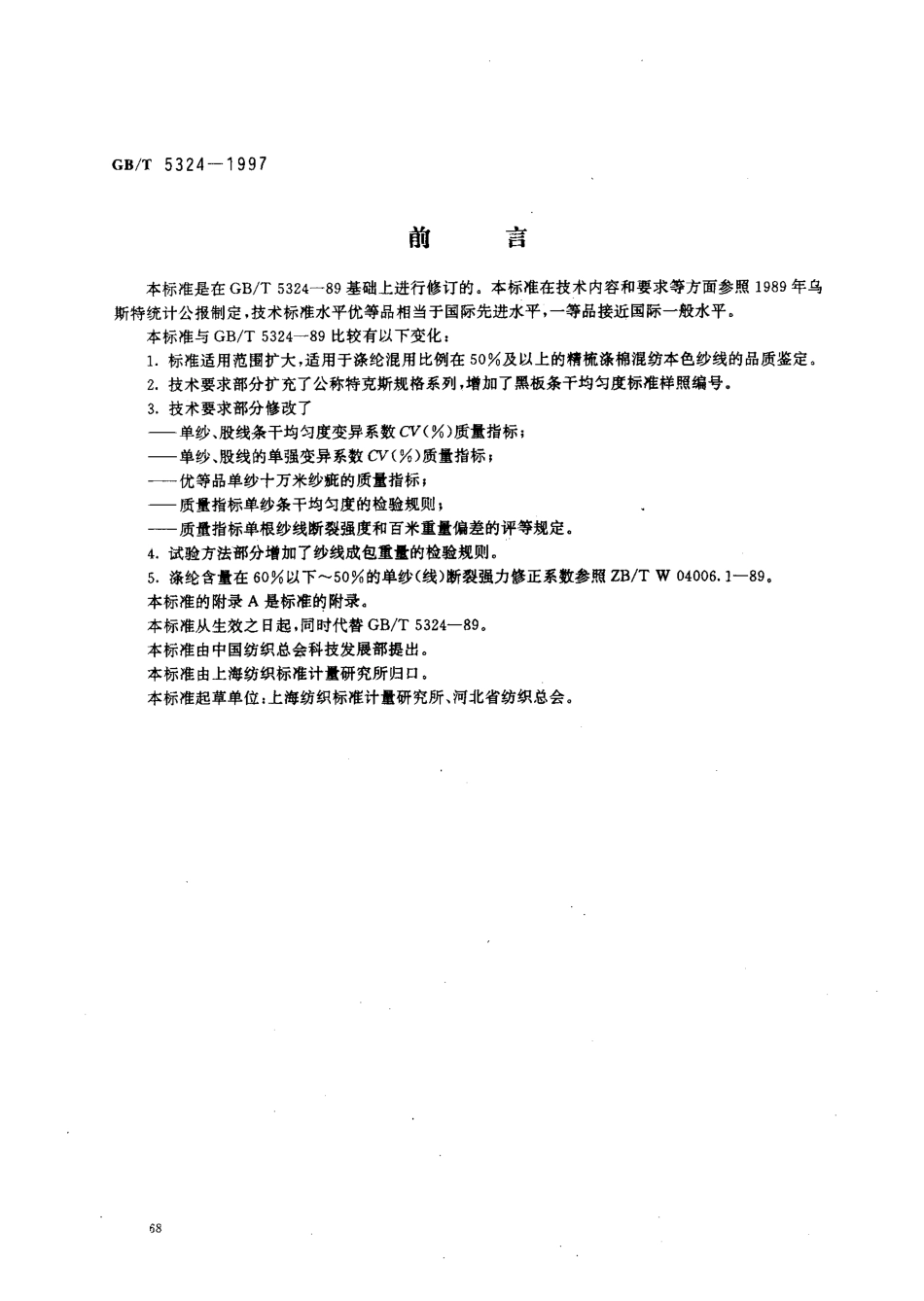 GBT 5324-1997 精梳涤棉混纺本色纱线.pdf_第1页