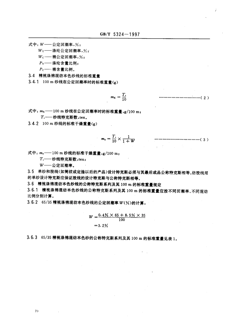 GBT 5324-1997 精梳涤棉混纺本色纱线.pdf_第3页
