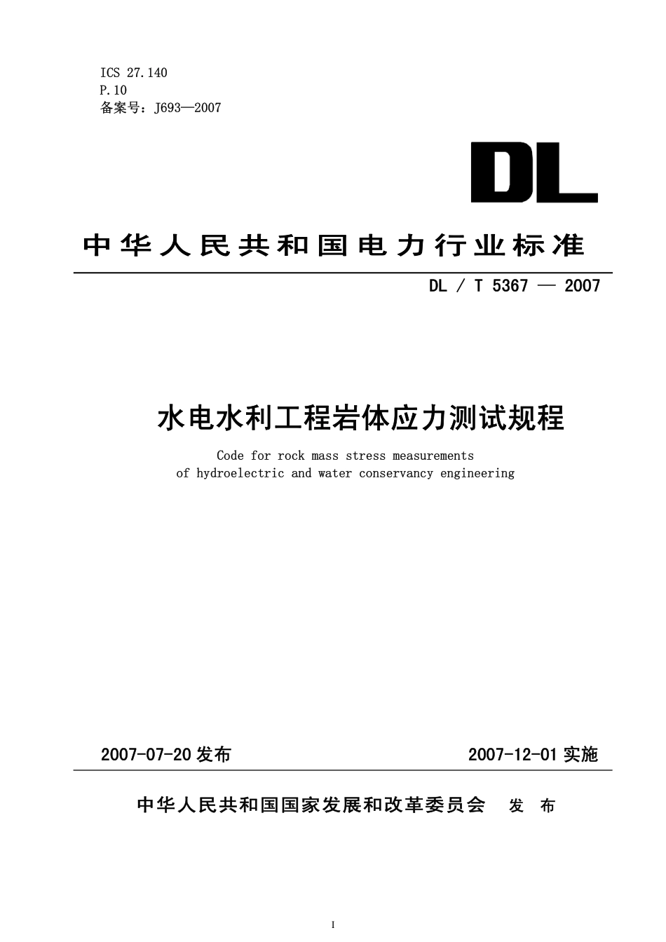 DLT 5367-2007 水电水利工程岩体应力测试规程.pdf_第1页