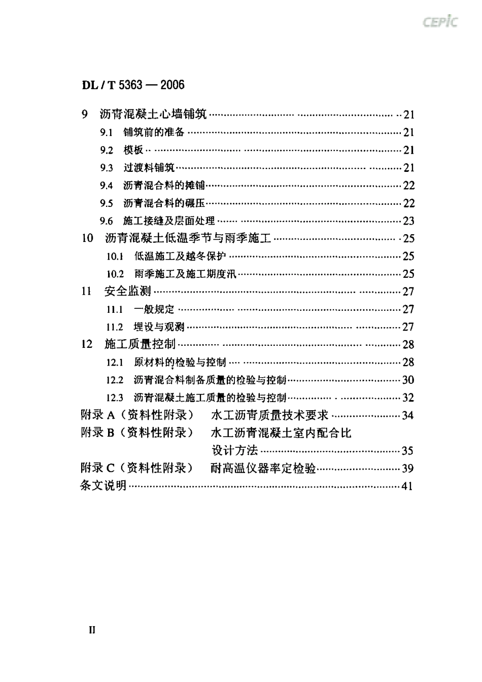 DLT 5363-2006 水工碾压式沥青混凝土施工规范.pdf_第3页