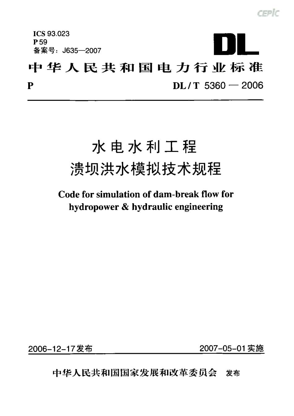 DLT 5360-2006 水电水利工程溃坝洪水模拟技术规程.pdf_第1页