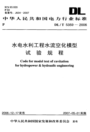 DLT 5359-2006 水电水利工程水流空化模型试验规程.pdf
