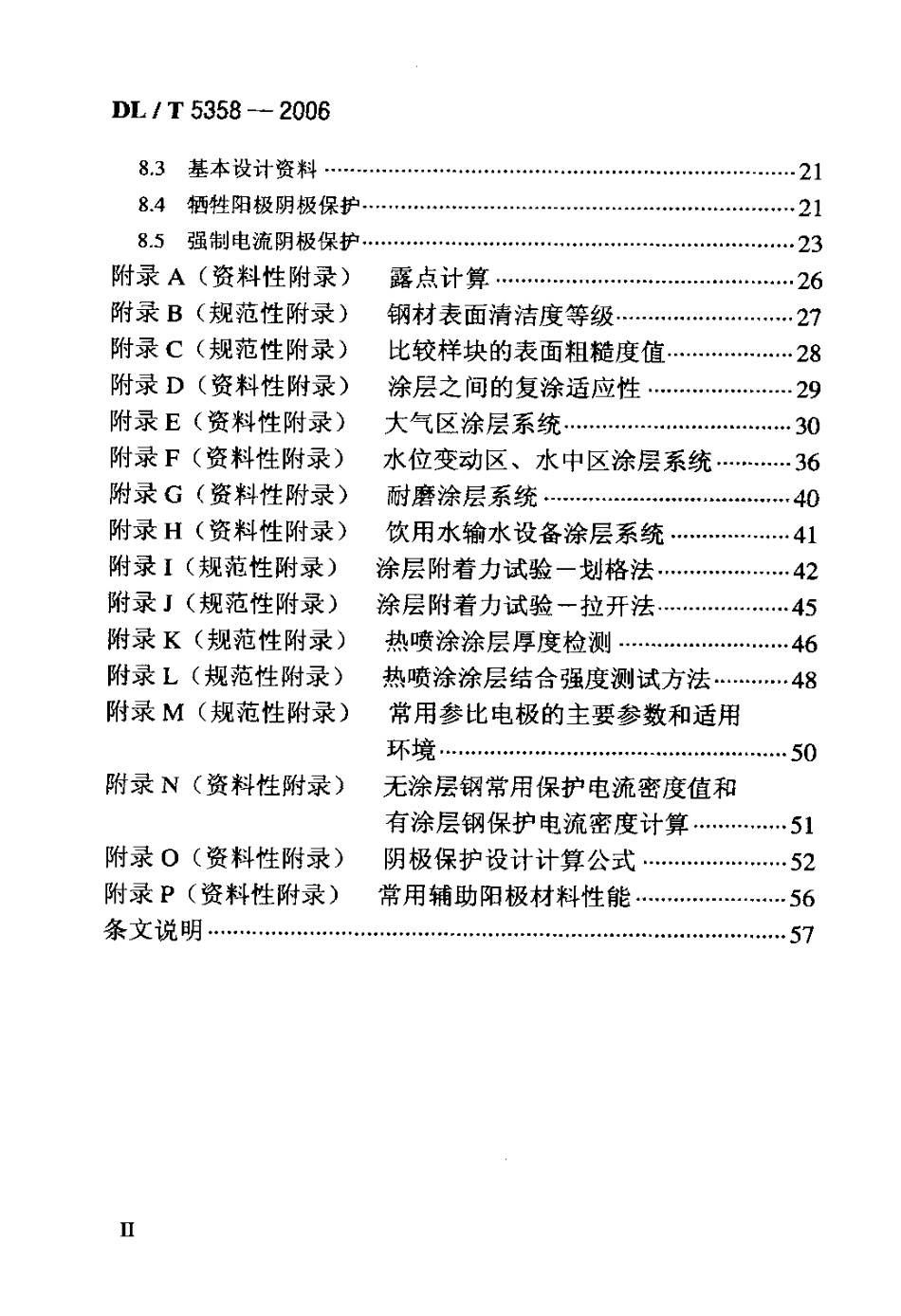 DLT 5358-2006 水电水利工程金属结构设备防腐蚀技术规程.pdf_第3页