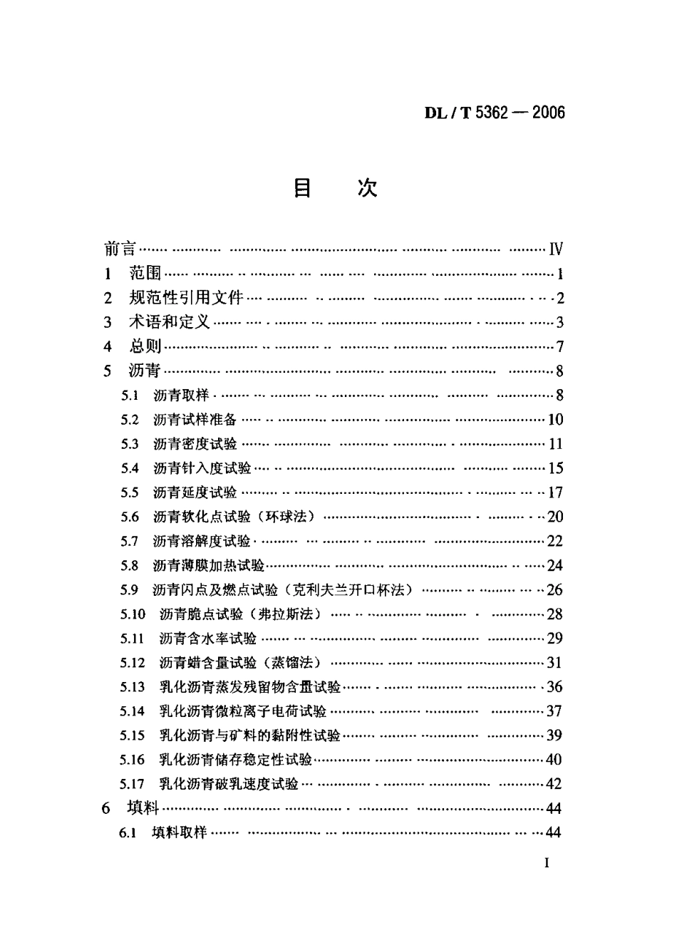 DLT 5362-2006 水工沥青混凝土试验规程.pdf_第2页