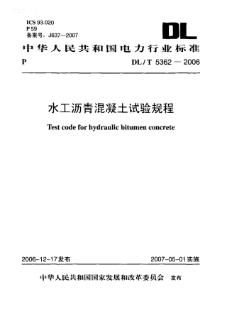 DLT 5362-2006 水工沥青混凝土试验规程.pdf