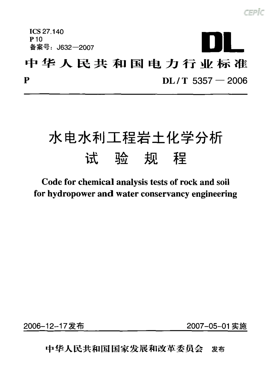 DLT 5357-2006 水电水利工程岩土化学分析试验规程.pdf_第1页