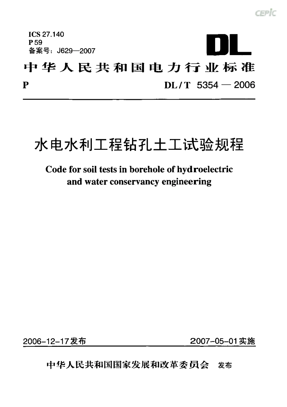 DLT 5354-2006 水电水利工程钻孔土工试验规程.pdf_第1页