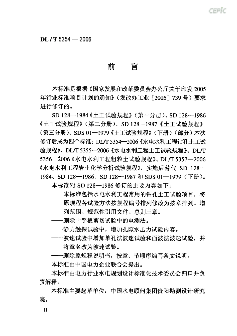 DLT 5354-2006 水电水利工程钻孔土工试验规程.pdf_第3页