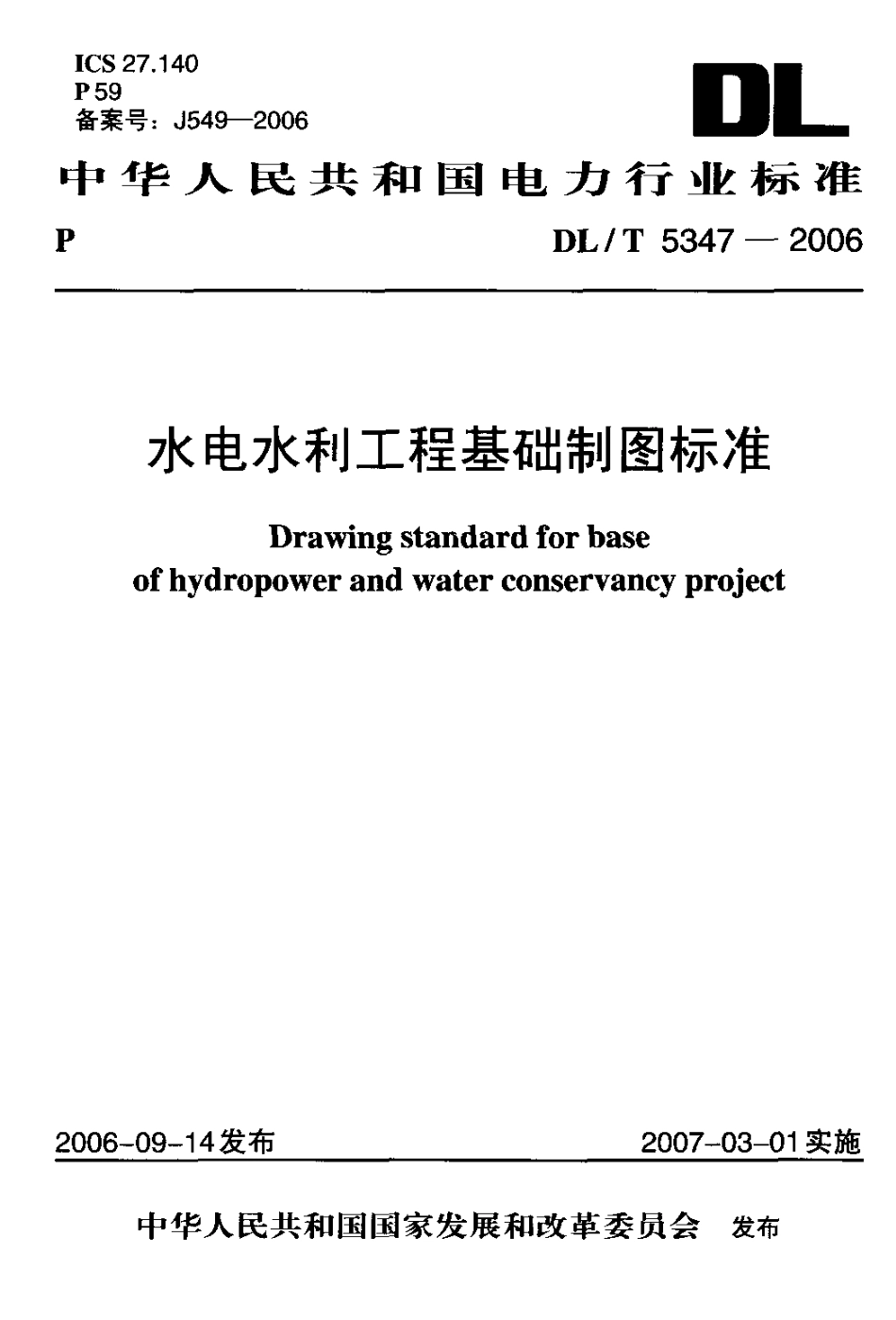 DLT 5347-2006 水电水利工程基础制图标准.pdf_第1页