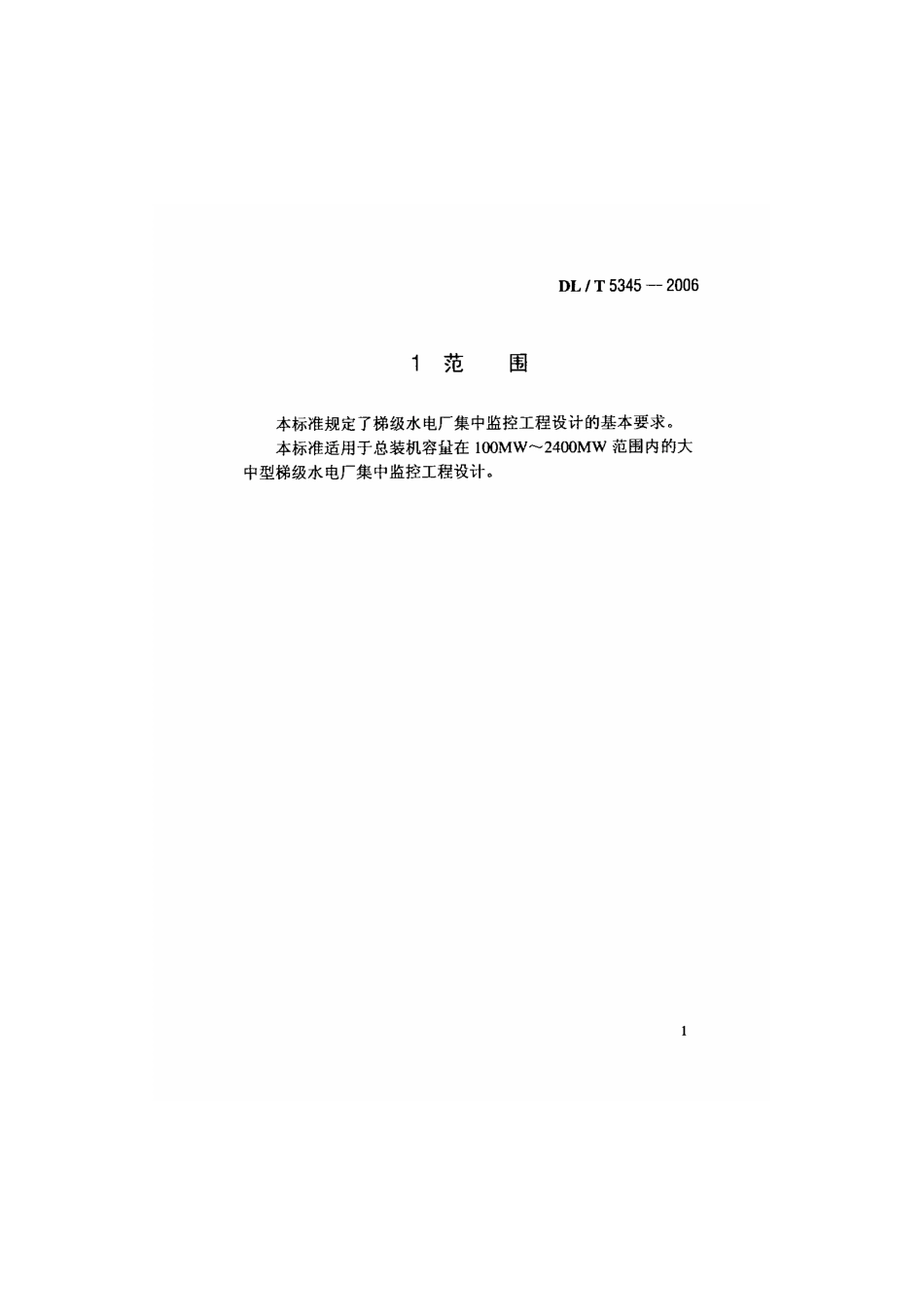 DLT 5345-2006 梯级水电厂集中监控工程设计规范.pdf_第1页