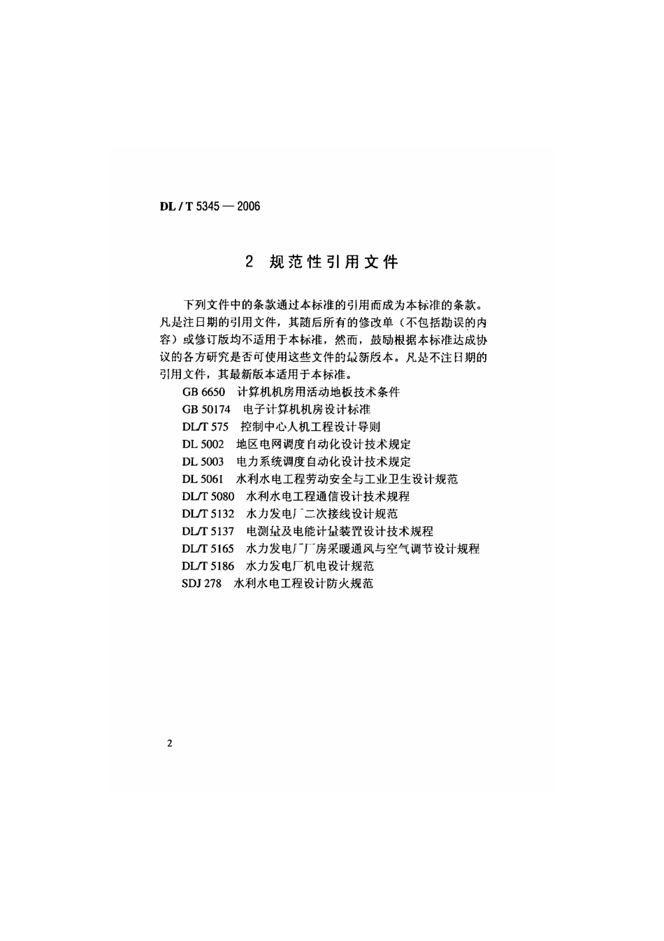 DLT 5345-2006 梯级水电厂集中监控工程设计规范.pdf_第2页