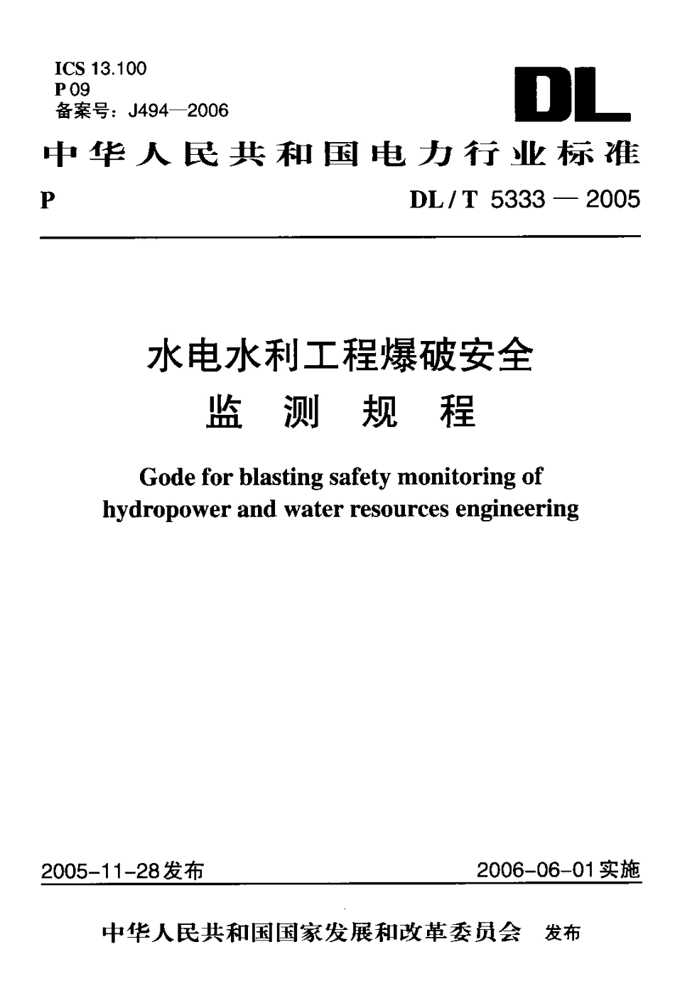 DLT 5333-2005 水电水利工程爆破安全监测规程.pdf_第1页