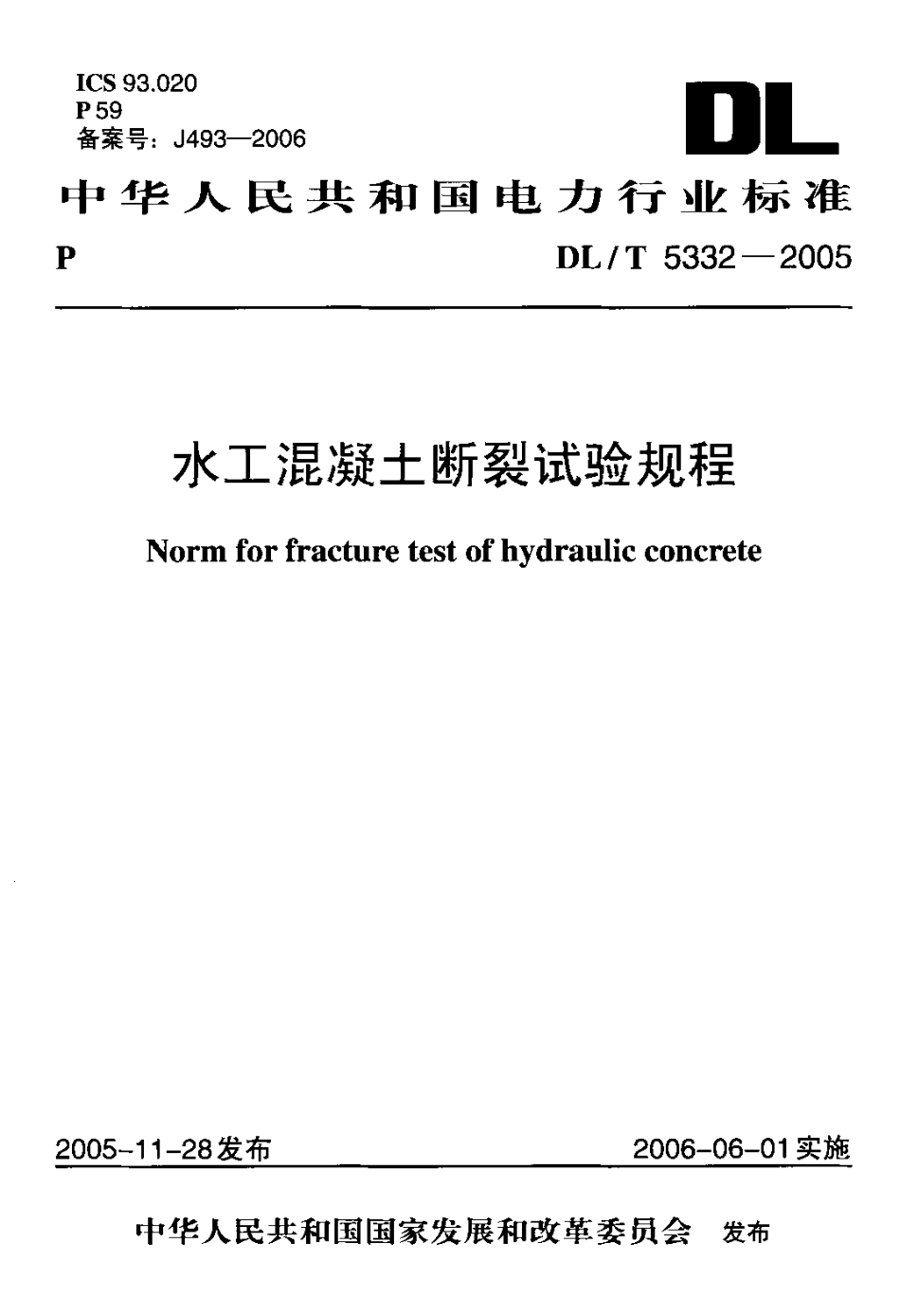 DLT 5332-2005 水工混凝土断裂试验规程.pdf_第1页