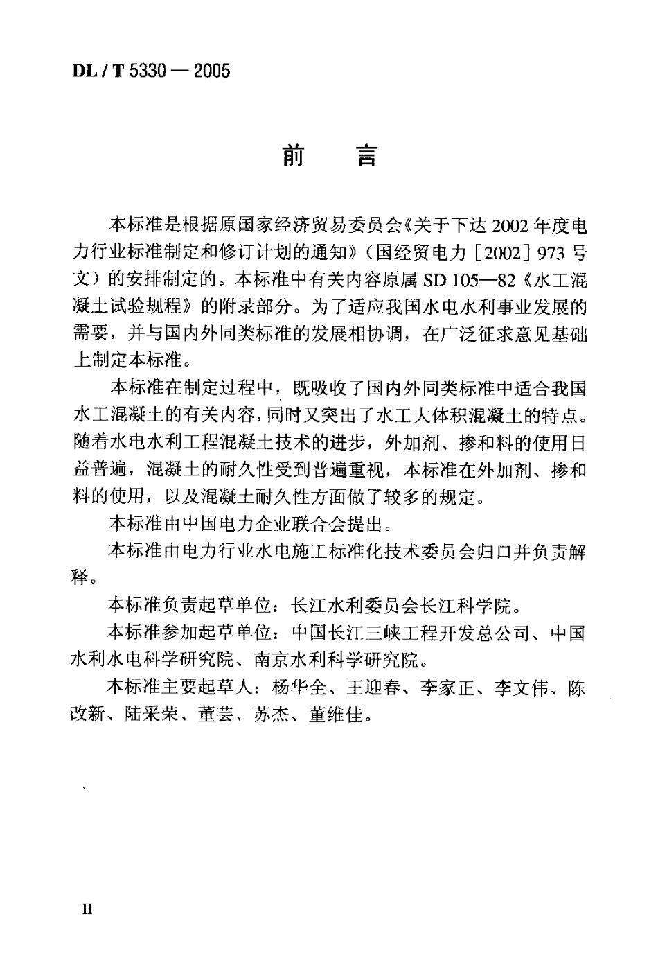 DLT 5330-2005 水工混凝土配合比 设计规程.pdf_第3页