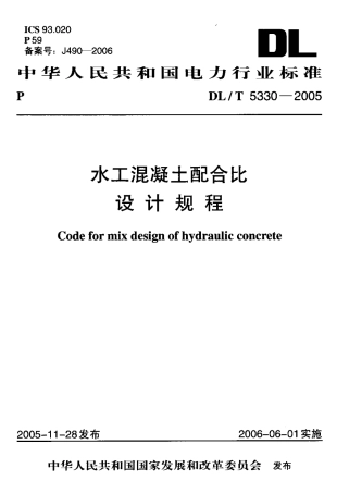 DLT 5330-2005 水工混凝土配合比 设计规程.pdf