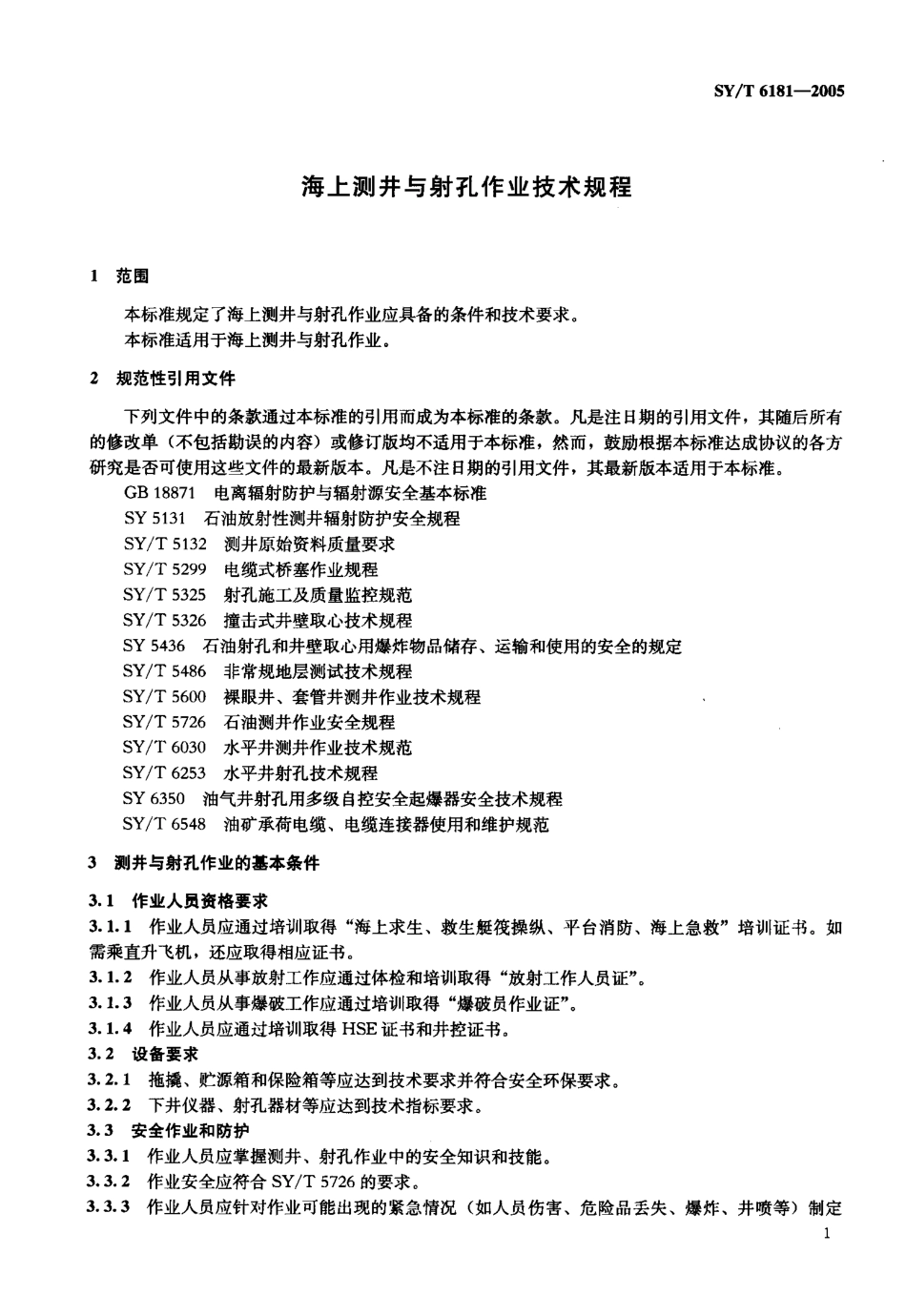 SYT 6181-2005 海上测井与射孔作业技术规程.pdf_第3页