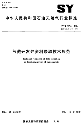 SYT 6176-2004 气藏开发井资料录取技术规范.pdf