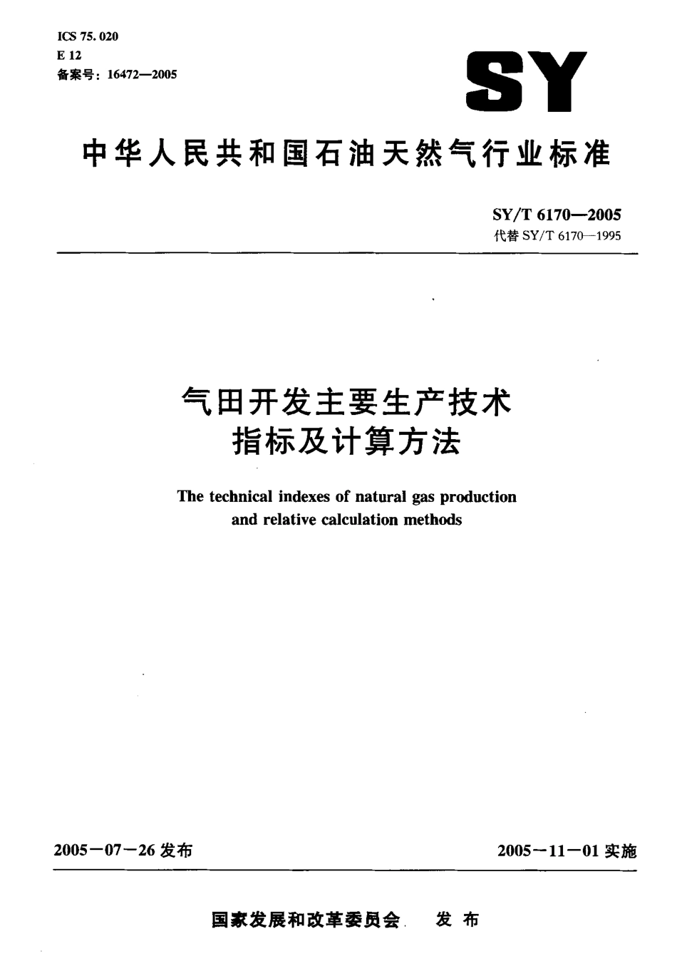 SYT 6170-2005 气田开发主要生产技术 指标及计算方法.pdf_第1页