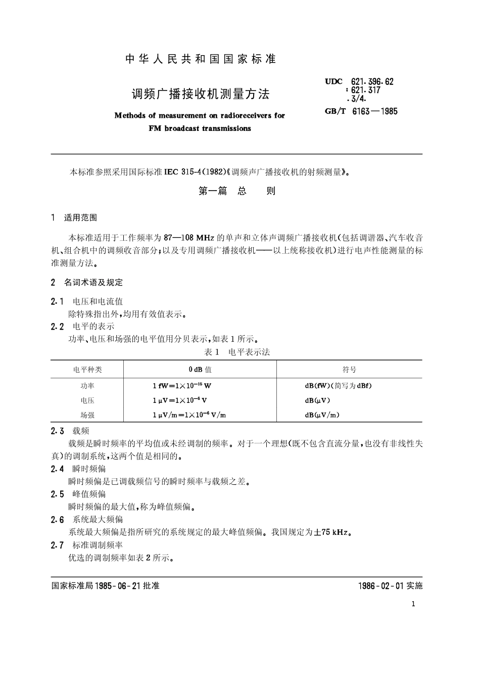 GBT 6163-1985 调频广播接收机测量方法.pdf_第2页