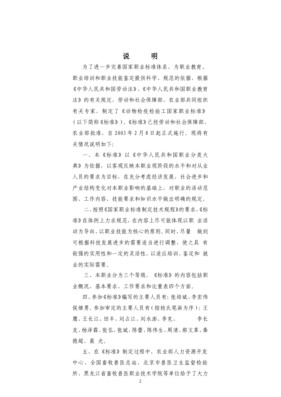 动物检疫检验工国家职业标准.doc_第2页