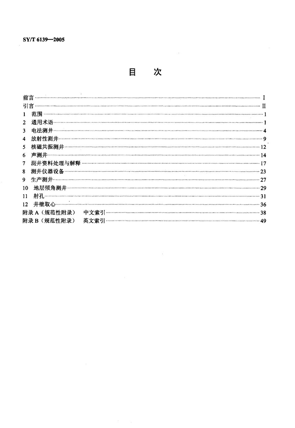 SYT 6139-2005 石油测井专业词汇.pdf_第2页
