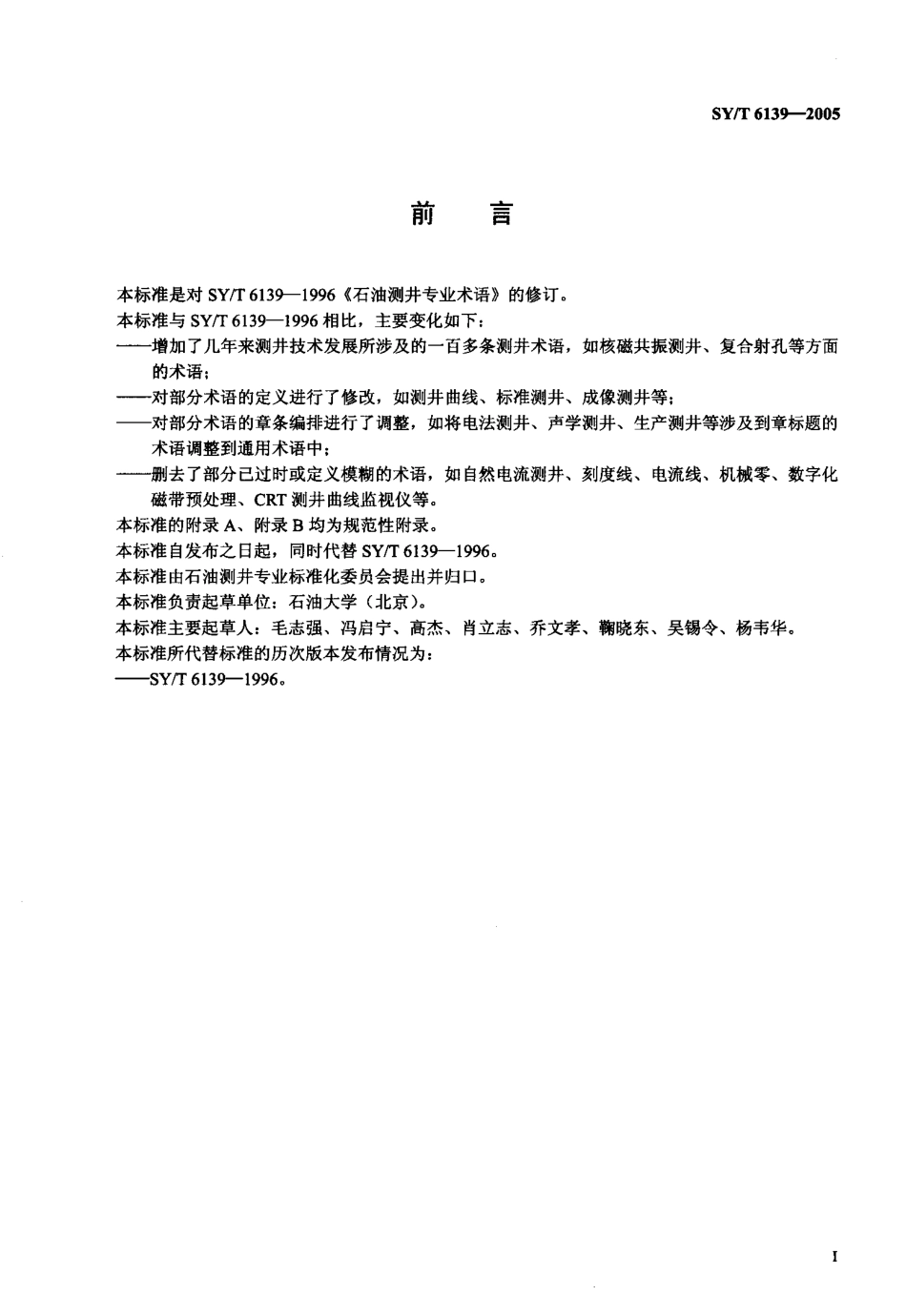 SYT 6139-2005 石油测井专业词汇.pdf_第3页