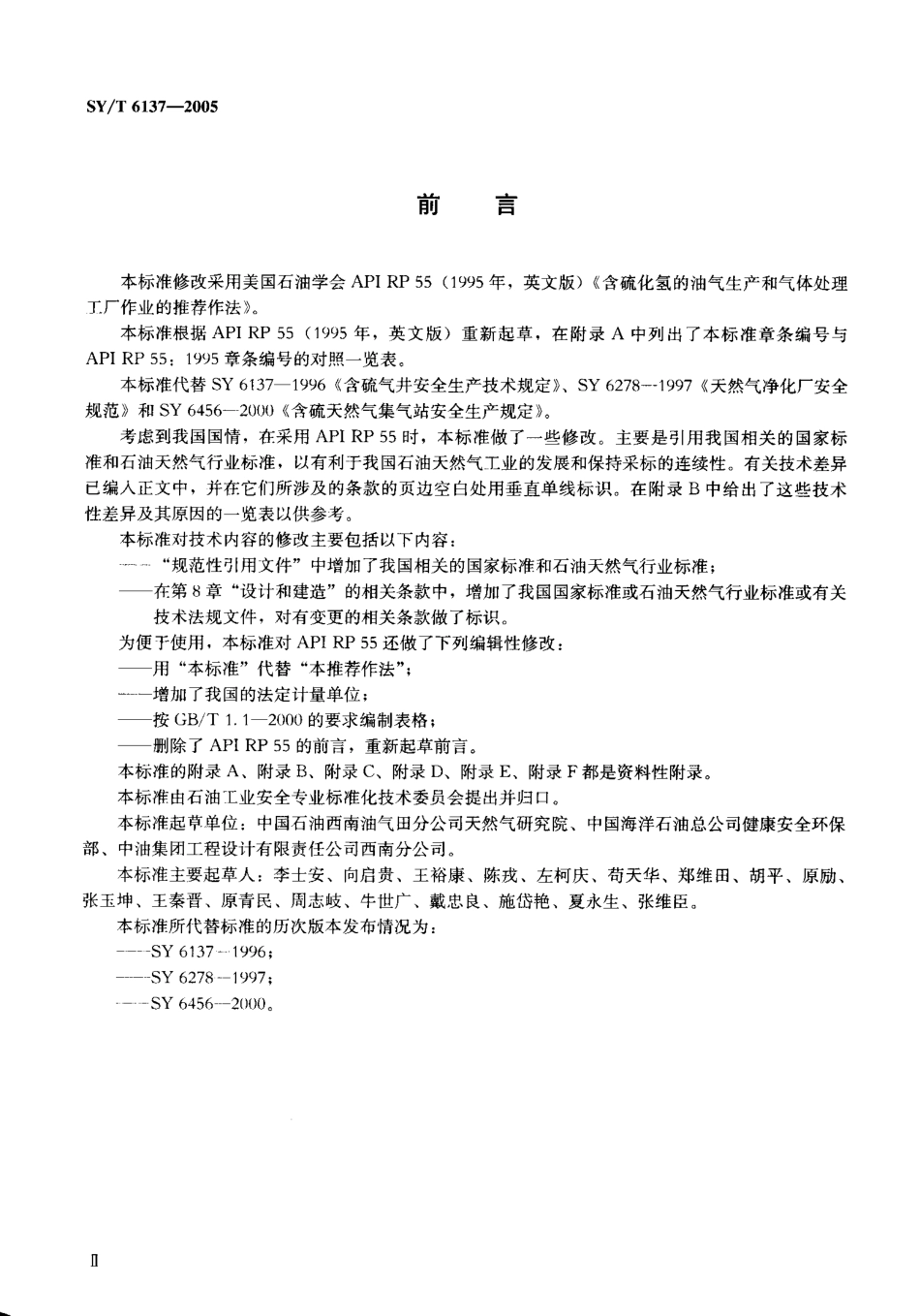 SYT 6137-2005 含硫化氢的油气生产和天然气处理 装置作业的推荐作法.pdf_第3页