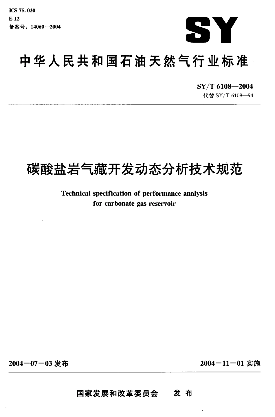 SYT 6108-2004 碳酸盐岩气藏开发动态分析技术规范.pdf_第1页