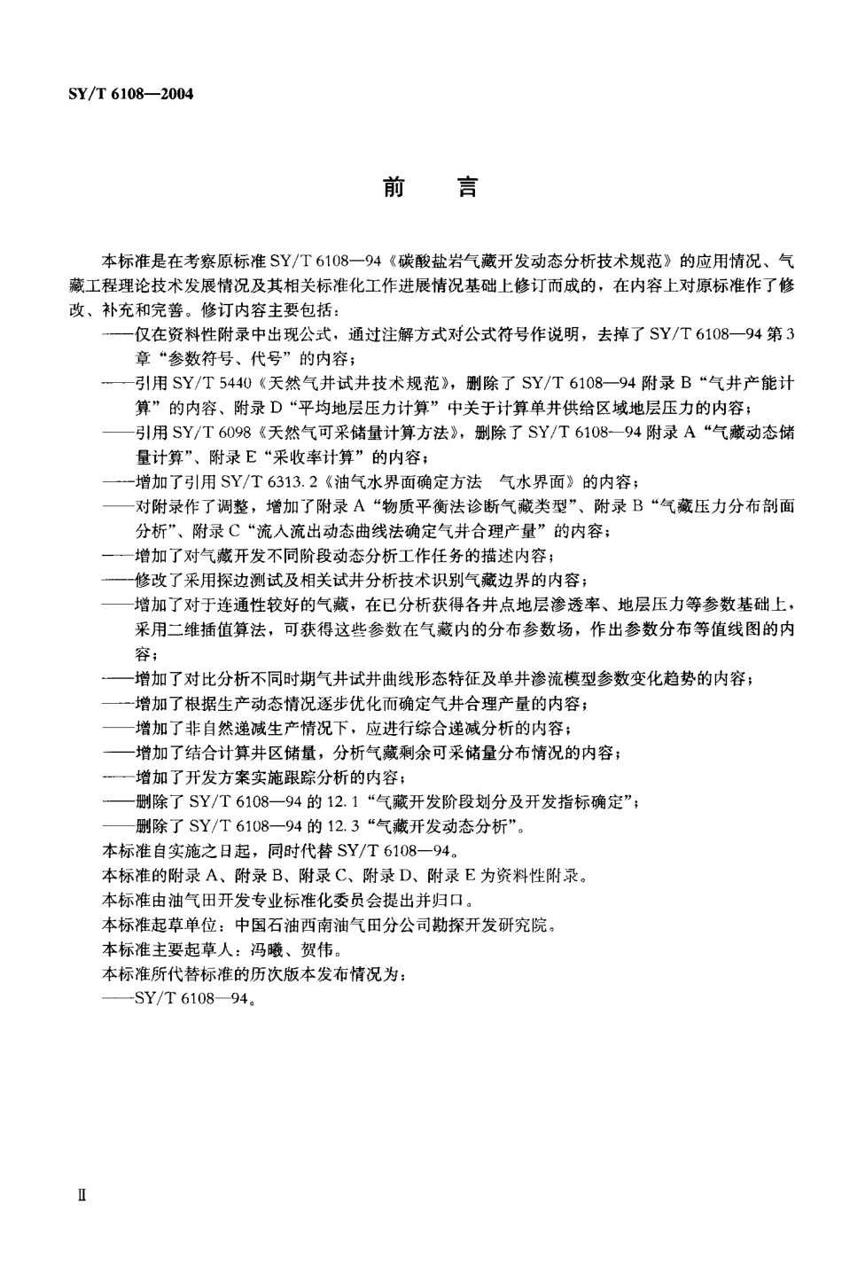 SYT 6108-2004 碳酸盐岩气藏开发动态分析技术规范.pdf_第3页