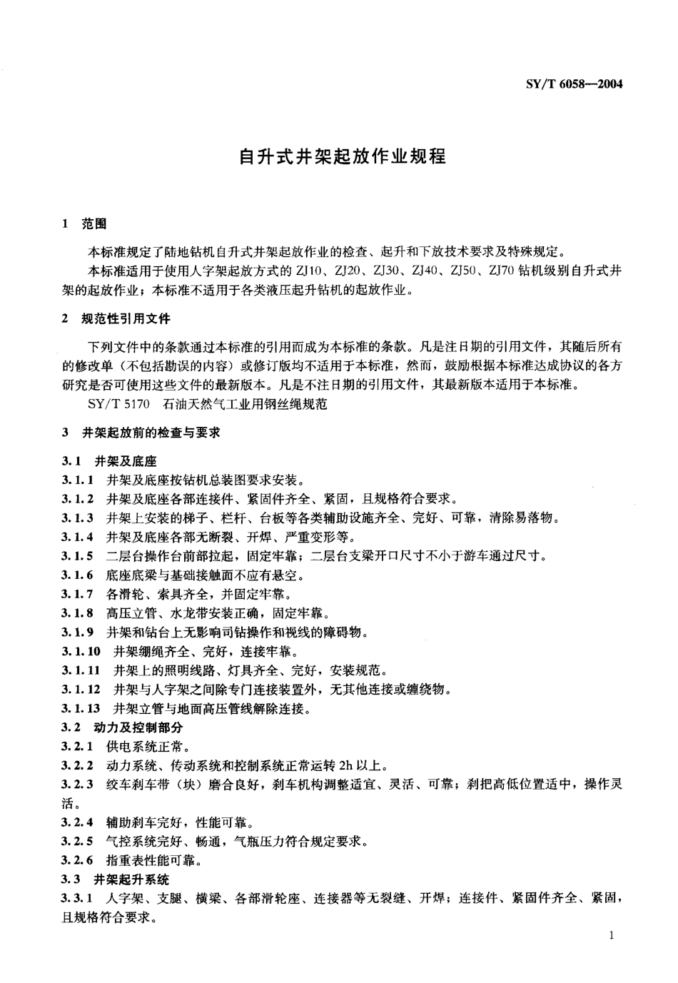 SYT 6058-2004 自升式井架起放作业规程.pdf_第3页