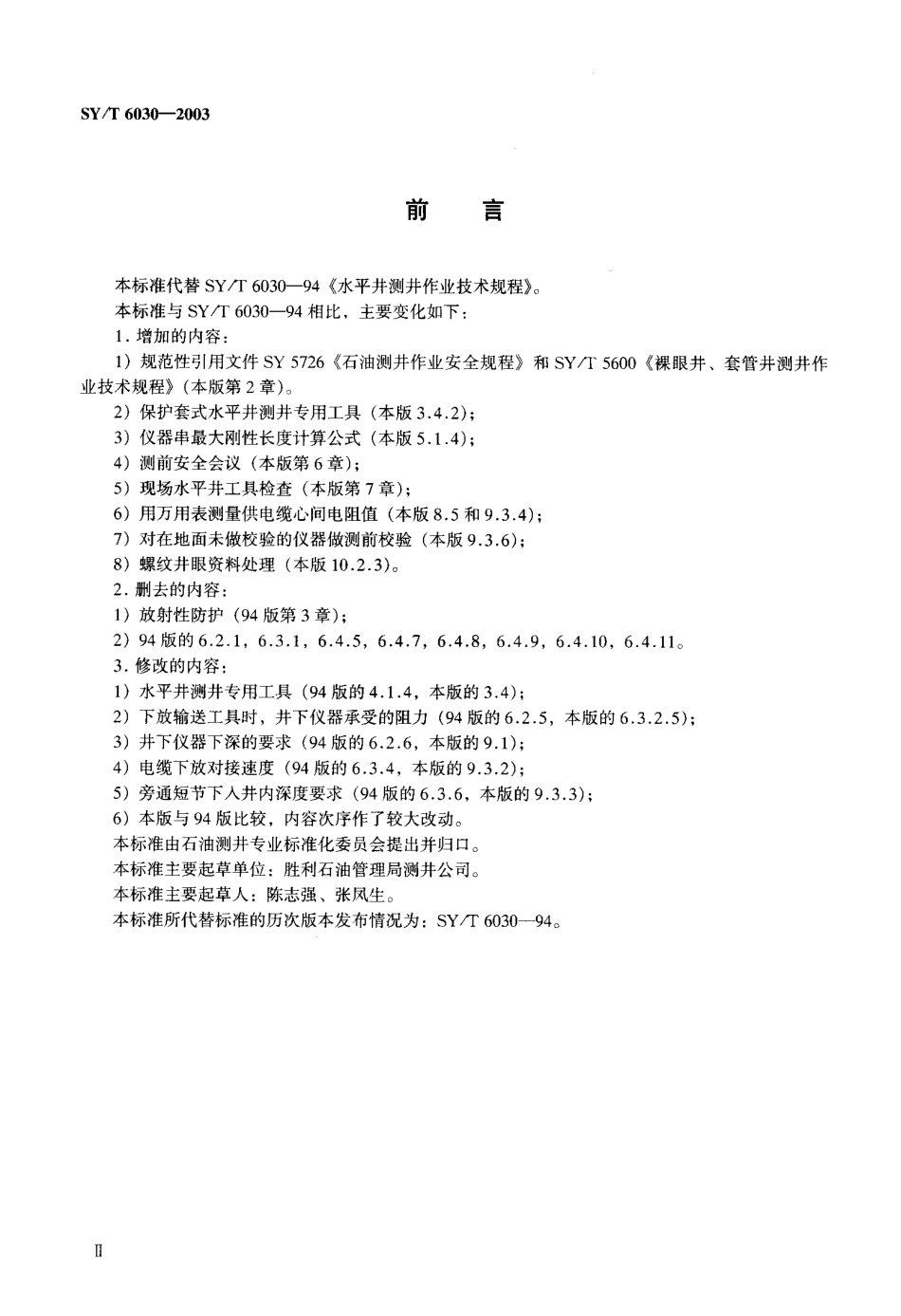 SYT 6030-2003 水平井测井作业技术规范.pdf_第3页