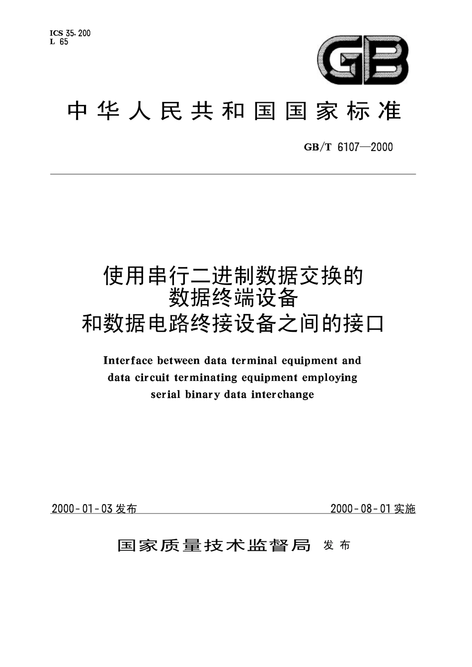 GBT 6107-2000 使用串行二进制数据交换的数据终端设备和数据电路终接设备之间的接口.pdf_第1页