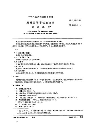 GBT 6102.2-1985 原棉回潮率试验方法 电测器法.pdf