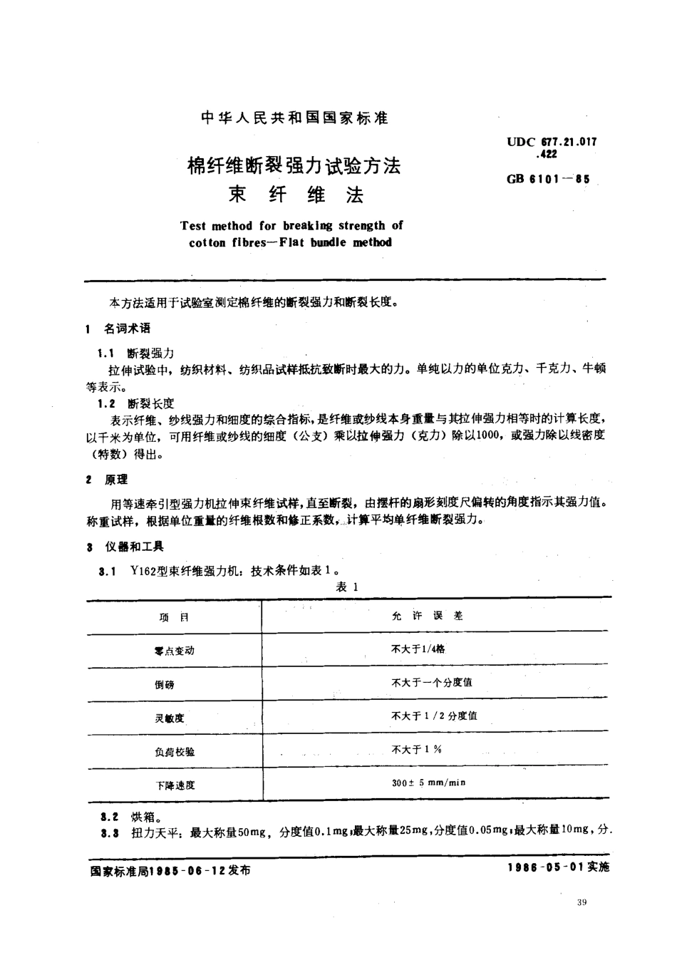 GBT 6101-1985 棉纤维断裂强力试验方法 束纤维法.pdf_第1页